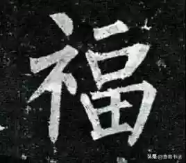 福图片大全大图霸气(福字背景墙图片)插图13
