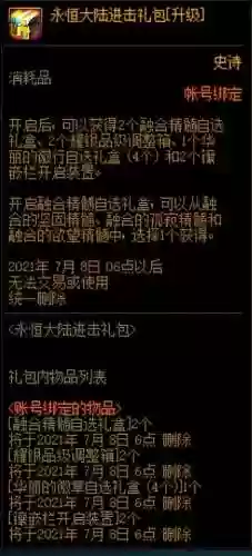 剑魂永恒大陆史诗搭配阵容(剑魂装备搭配排名表)插图2