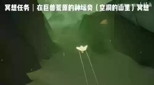 光遇巨兽荒原的神坛在哪里(疯狂原始人巨兽荒原开服表)插图3