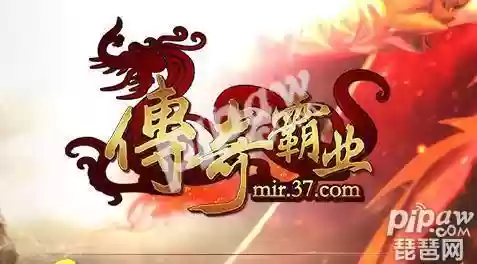 传奇霸业土豪探宝600万(37传奇霸业第一土豪)插图1 传奇霸业土豪探宝600万(37传奇霸业第一土豪)插图1