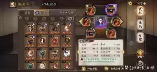阴阳师三鸠阵容用什么御魂(阴阳师魂十一阵容)插图1