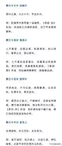 孙子兵法三十六计全解(听孙子兵法完整版36集)插图8