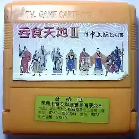 吞食天地3安卓版(MD游戏吞食天地3rom)插图11