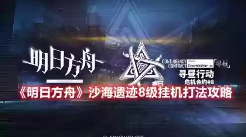 遗迹8阵容(遗落之城dp阵容搭配推荐)