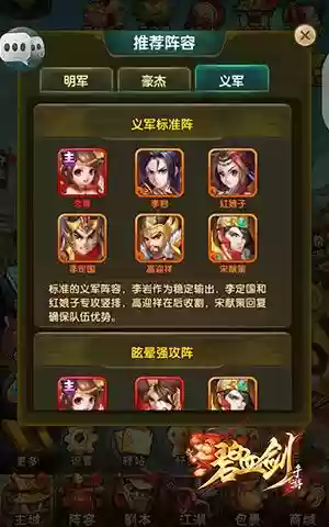 碧血剑手游阵容下将(落英神剑决阵容推荐)插图1