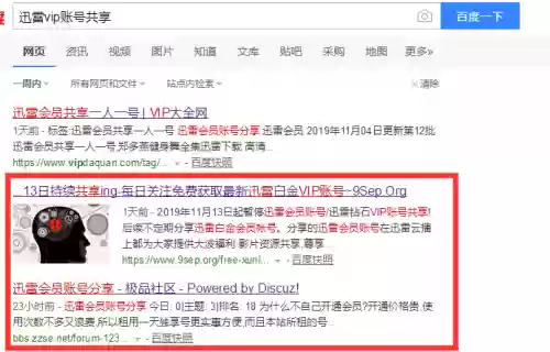 迅雷共享会员账号(迅雷账号密码分享2024)插图4