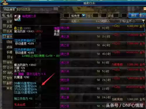 哈尼克之牙和罗乌的血玉手镯(dnf手游魂哈尼克之牙)插图2