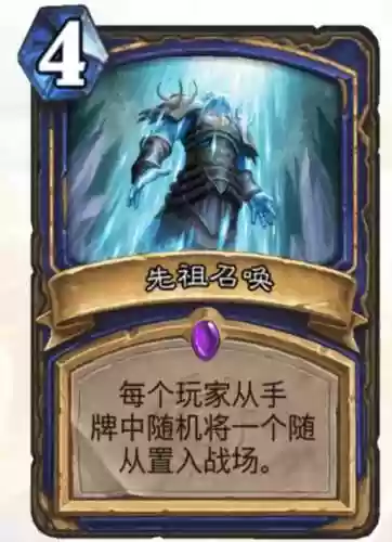 萨满恶心阵容(萨满怎么玩)插图2 萨满恶心阵容(萨满怎么玩)插图2
