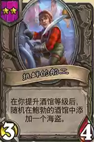 酒馆海盗阵容(酒馆战棋亡灵终极阵容)