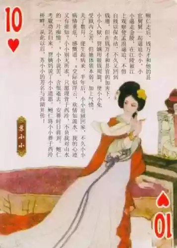 金陵十三钗扑克牌规则(金陵十三钗的规则1到13代表)插图38