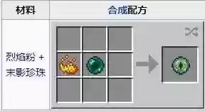 我的世界末影之眼怎么用(末影之眼合成方法)