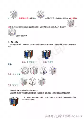 魔方还原口诀(扫一扫魔方还原器)插图5