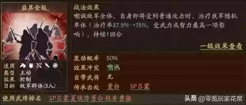 诸葛亮阵容 横扫千军(诸葛亮三势阵最强阵容)插图12
