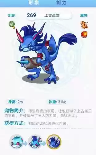 洛克王国上古战龙怎么进化(2024怎么获得劫影龙皇)插图5
