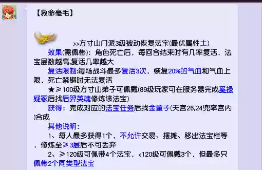 梦幻西游法宝任务(法宝材料获取方式)插图3