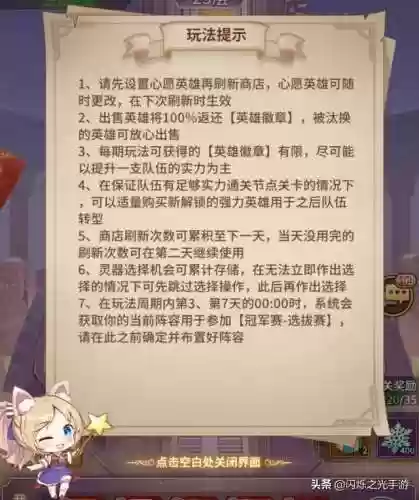 闪耀之光周冠军赛阵容如何(闪烁之光爬塔最强阵容)插图4