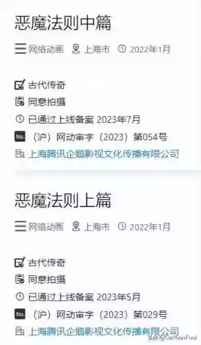 恶魔法则动漫什么时候上映(恶魔法则只有24集就完结了吗)插图10