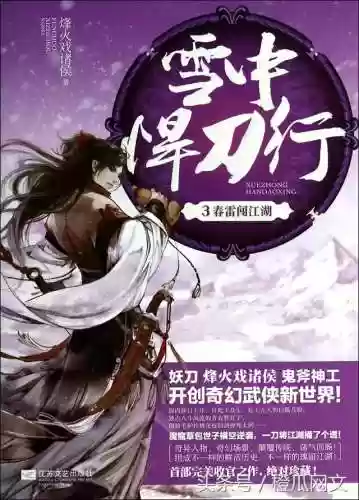 十大经典网络小说(十大公认小说巅峰神作)插图8