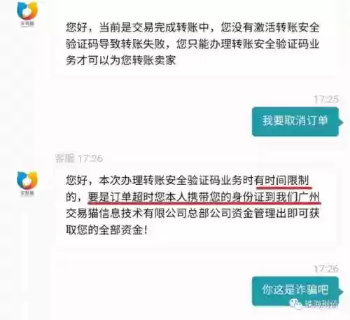 交易猫手游交易平台安全吗(交易平台冻结资金让充钱解冻)插图7