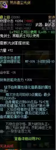 dnf剑豪武器选择(dnf剑豪带巨剑还是光剑)插图3