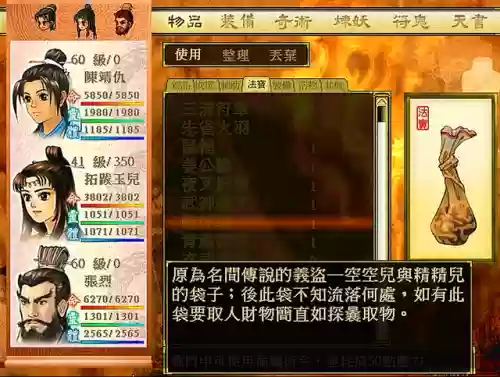 轩辕剑哪个版本最经典(轩辕剑最经典的一部)插图12 轩辕剑哪个版本最经典(轩辕剑最经典的一部)插图12
