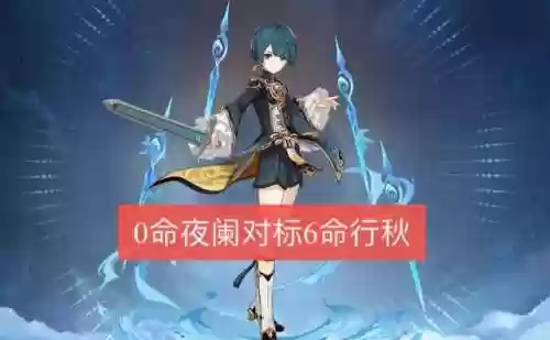 夜阑的阵容(夜阑圣遗物搭配)插图2