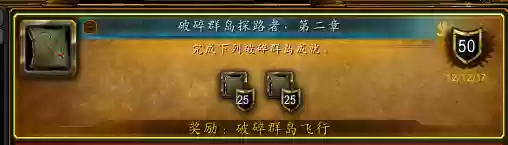 破碎群岛飞行(破碎群岛世界任务怎么开启)插图1