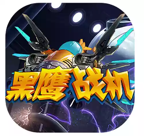 雷霆战机单机(经典雷霆战机免费版)插图6