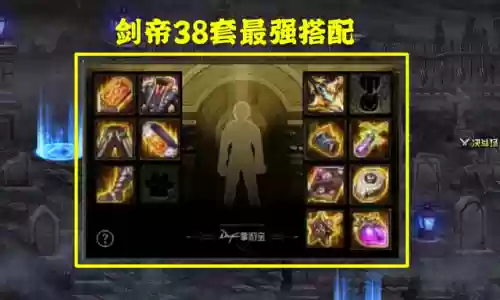 dnf剑帝装备搭配(DNF剑帝走直伤还是出血)插图1
