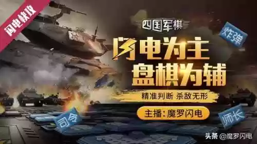 军旗必胜阵容(军棋必赢布局)