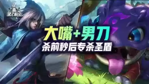 圣盾大嘴黑科技阵容(最新赛季六神盾使配合什么阵容)插图1