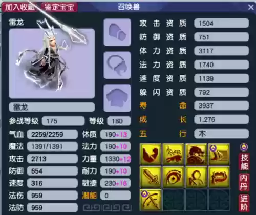 梦幻古龙稀有宝宝(梦幻西游变异宠价目表)插图10