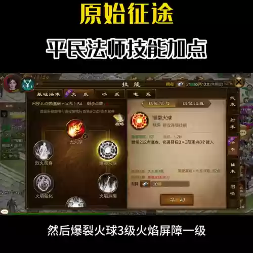 原始征途技能加点(原始征途召唤加智力还是)插图1 原始征途技能加点(原始征途召唤加智力还是)插图1