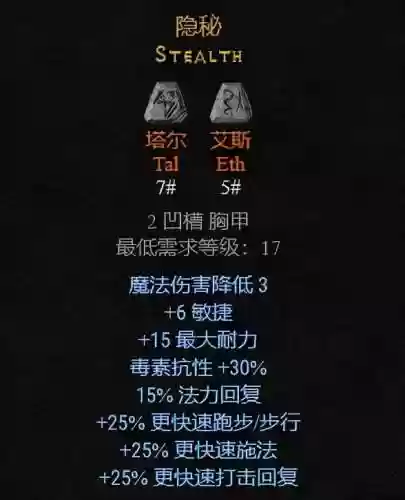 暗黑符文之语大全图解(三孔帽子符文之语)插图14