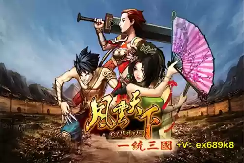 三国志天下风云阵容(风云天下重燃最强阵容推荐最新)插图1 三国志天下风云阵容(风云天下重燃最强阵容推荐最新)插图1