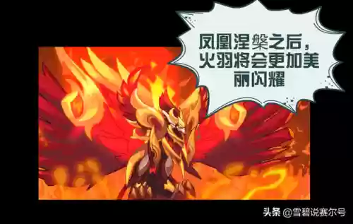 赛尔号炽凰朱雀(炽凰朱雀完全体)插图1