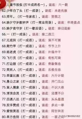 小学生猜字谜500则(小学生猜字谜大全及答案)插图3