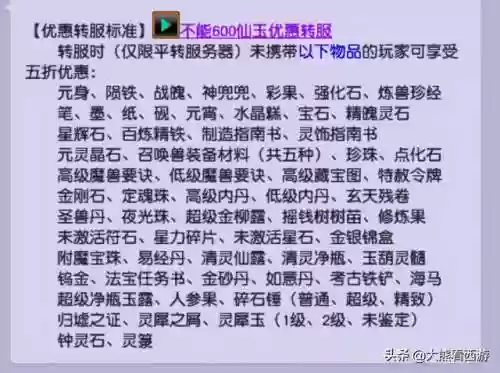 梦幻西游转服(梦幻转区查询服务器列表)插图13