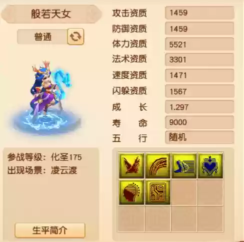 梦幻西游175召唤兽大全(梦幻西游宝宝一览表)插图18