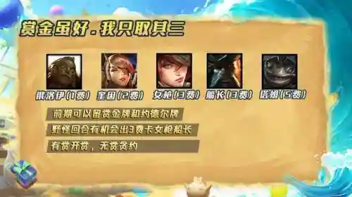 赏金阵容怎么给装备合成(云顶装备合成图表最新)插图1