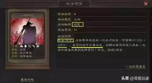 三国志战略版藏霸阵容攻略(三国志战略版t1阵容)插图7