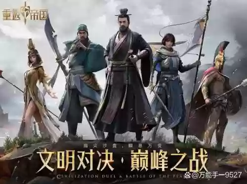 重返帝国手游0氪阵容推荐(类似帝国ol的回合制手游)插图1
