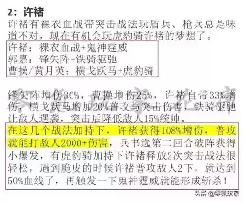 三国杀郭嘉打许褚阵容(许褚曹仁郭淮阵容)插图7