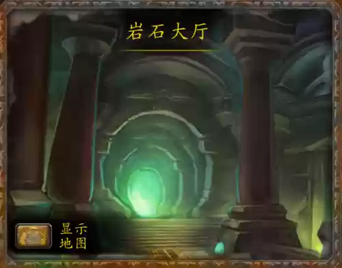 岩石大厅入口在哪里(魔兽新兵任务岩石在哪)