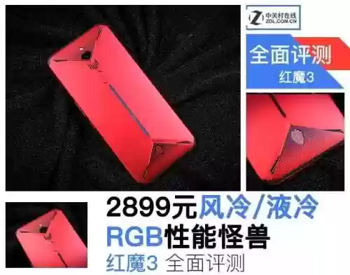 红魔游戏手机(红魔手机查找定位)