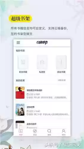 阅读小说的软件(免费阅读小说app推荐)插图7