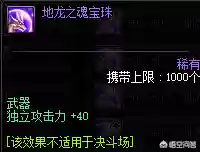 dnf红眼武器附魔(红眼武器附魔什么属性好)插图1