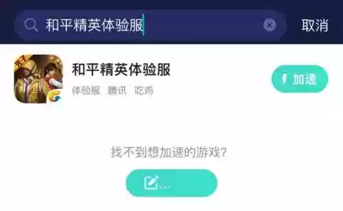 和平精英怎么进体验服(和平精英体验服下载入口官网)插图1