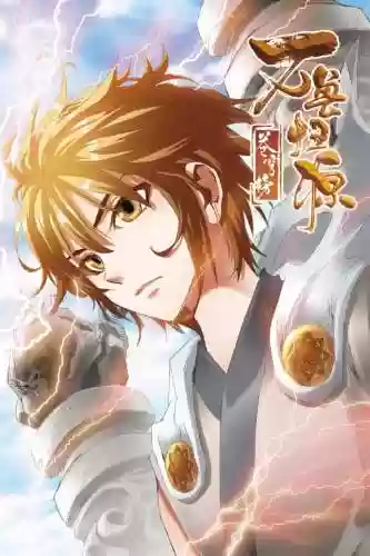 苍穹榜之万兽归源(苍穹榜有几部)