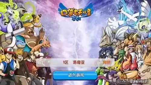 口袋妖怪复刻改名了吗(口袋精灵复刻官方正版下载)插图11